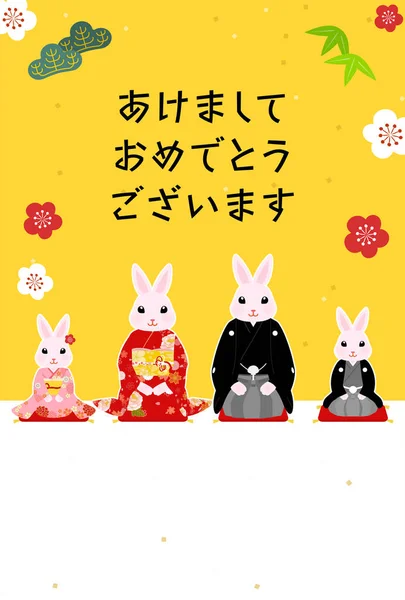 2023 Jahr Der Kaninchen Neujahrskarte Kimono Gekleidete Kaninchenfamilie Und Kiefer — Stockvektor