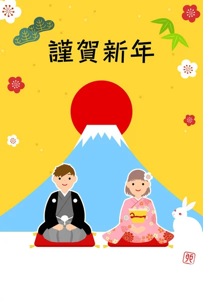 2023 Year Rabbit New Year Card Boy Girl Kimono Rabbit — Stock Vector