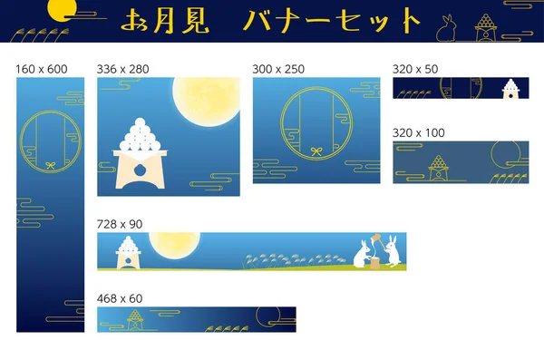 Otsukimi Mid Autumn Moon Viewing Text Banner Set Translation Otsukimi —  Vetores de Stock