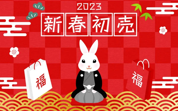 Rabbit Fukubukuro Japanese Style New Year Banner Year Rabbit 2023 — Stock vektor