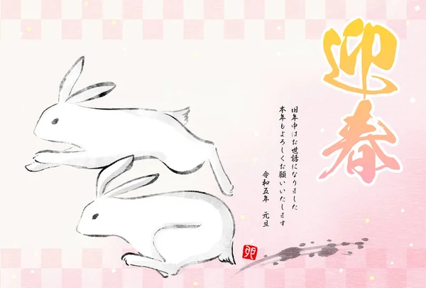 Japanese New Year Card Year Rabbit 2023 Two Rabbits Running — Stock vektor
