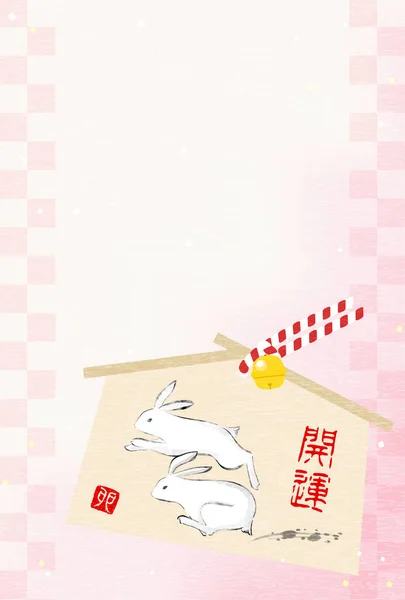 Japanische Neujahrskarte Für Das Jahr Des Hasen 2023 Mit Laufendem — Stockvektor