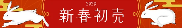 New Year Banner Year Rabbit 2023 Running Rabbit Ink Painting — 스톡 벡터