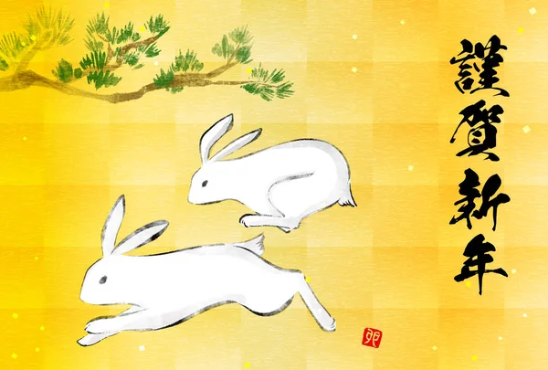 Nuovo Anno Giapponese Biglietto Auguri Anno Del Coniglio 2023 Pittura — Vettoriale Stock