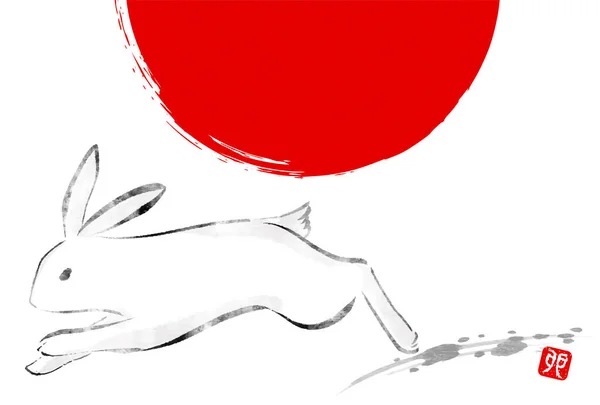 Japanse Nieuwjaarskaart Voor Het Konijnenjaar 2023 Inkttekening Van Konijn Zonsopgang — Stockvector