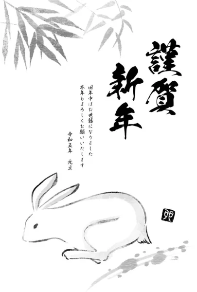 日本风格的兔子年新年贺卡2023号 一只兔子的水墨画 新年快乐 再次感谢大家 — 图库矢量图片