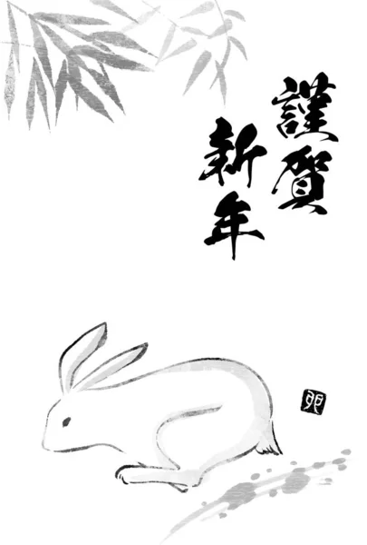 日本风格的兔子2023年新年贺卡 兔子墨水画 新年快乐 — 图库矢量图片