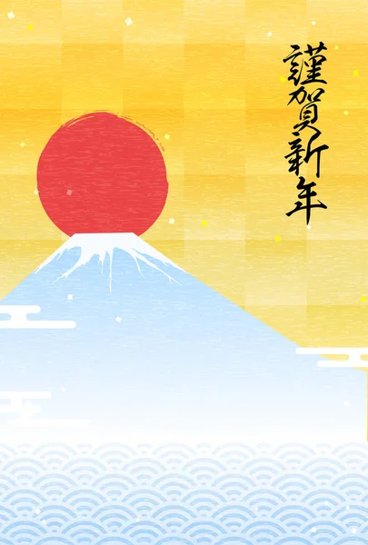 Carte Nouvel Japonais Pour Année Lapin 2023 Fuji Lever Soleil — Image vectorielle