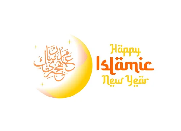 Vektorgrafik Frohes Islamisches Neues Jahr Gut Für Islamische Neujahrsfeiern Flache — Stockvektor