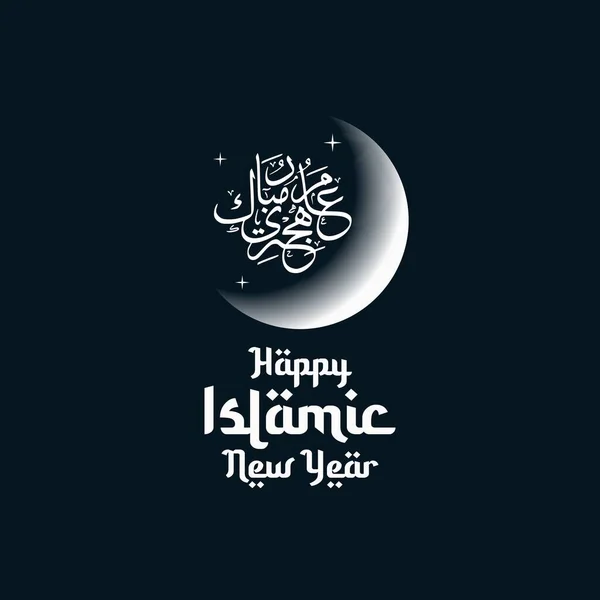 Vektorgrafik Frohes Islamisches Neues Jahr Gut Für Islamische Neujahrsfeiern Flache — Stockvektor