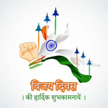 Vijay Diwas (VICTORY GÜNÜ) pankartı, 16 Aralık 1971, Hindistan bayrağı, miğferli asker, uçan kuşlar, web siteleri için pankart.