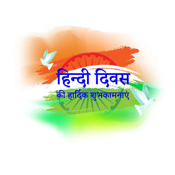 Vector Illustration Hindi Diwas Written Hindi Text Means Happy Hindi — Stockový vektor