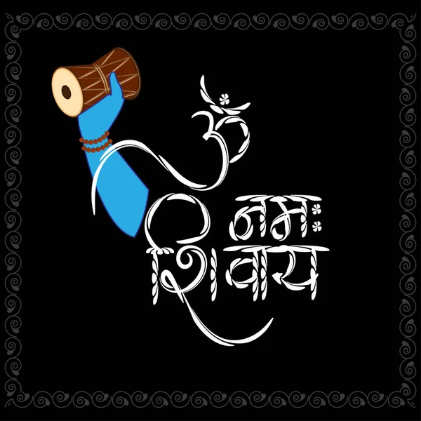 Vector Illustration Sticker Hindu Festival Maha Shivratri Text Namah Shivaya — Vettoriale Stock