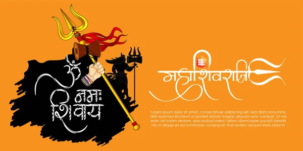 ヒンズー教の祭りのためのステッカーのベクトルイラストMaha ShivratriテキストとともにOm Namah Shivaya意味シヴァへの崇拝 — ストックベクタ
