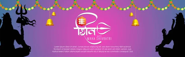 ヒンズー教の祭りのためのステッカーのベクトルイラストMaha ShivratriテキストとともにOm Namah Shivaya意味シヴァへの崇拝 — ストックベクタ