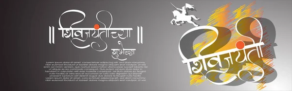 Векторная Иллюстрация Чатрапати Шиваджи Махарадж Джаянти — стоковый вектор