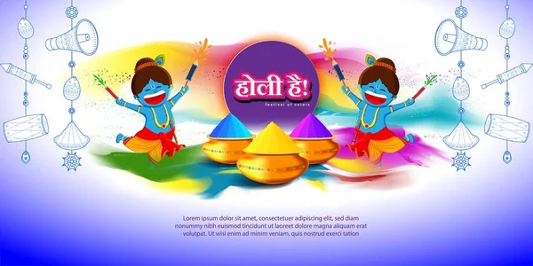 Vector Illustration Happy Holi Greeting Written Hindi Text Means Holi — Stock Vector