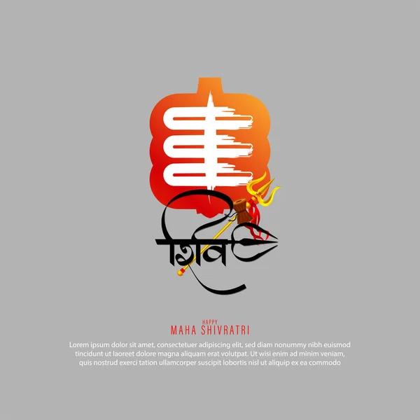 힌두교 축제를 스티커를 Maha Shivratri Text Namah Shivaya Shiva — 스톡 벡터