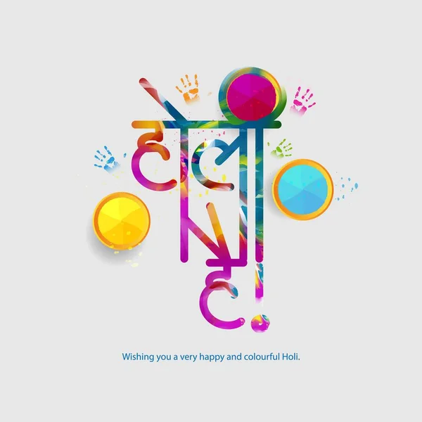 힌디어로 할리의 인사를 삽화는 색깔의 힌두교의 배경을 인홀리를 합니다 — 스톡 벡터