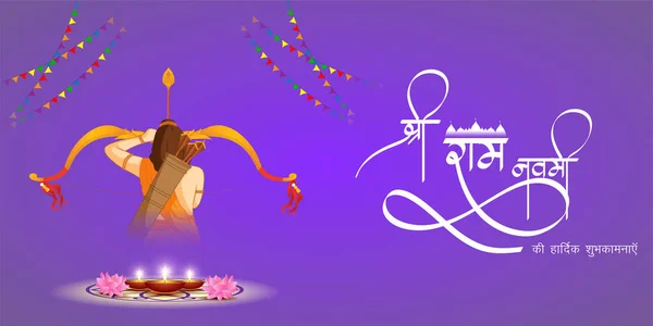 Векторная Иллюстрация Концепции Весеннего Индуистского Фестиваля Шри Рам Навами Текст — стоковый вектор