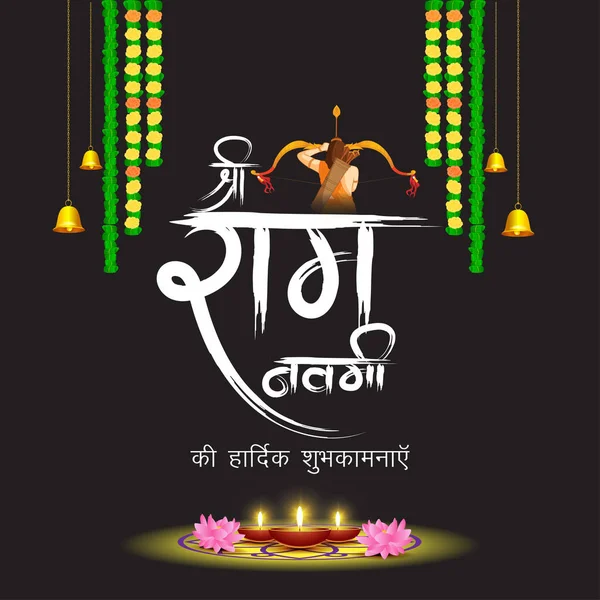 Vector Illustration Concept Spring Hindu Festival Shree Ram Navami Hindi — Stock Vector