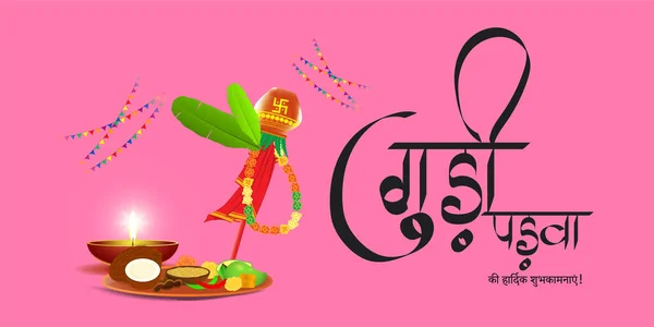Vector Illustration Concept Happy Ugadi Gudi Padwa Indian Festival — Stock Vector