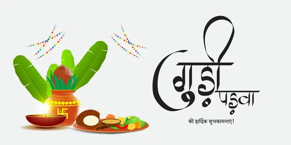Vektor Illustration Koncept Happy Ugadi Eller Gudi Padwa Indian Festival — Stock vektor
