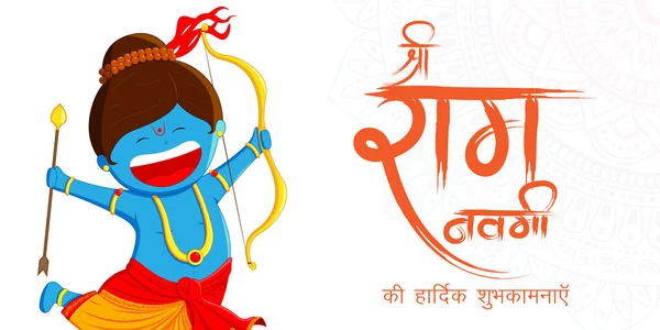 stock vector Vector illustration concept of Spring Hindu festival, Shree Ram Navami(Hindi text),written text means Shree Ram Navami, Lord Rama with bow and arrow greeting, poster, banner, flyer