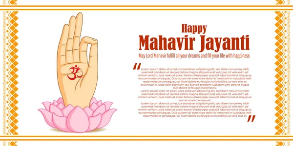 Векторная Иллюстрация Концептуального Баннера Махавира Джаянти Рождения Махавира Религиозный Праздник — стоковый вектор