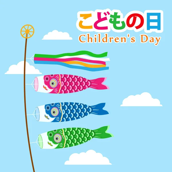 Vector Illustration Japanese Children Day Japanese Text Means Happy Children — Image vectorielle