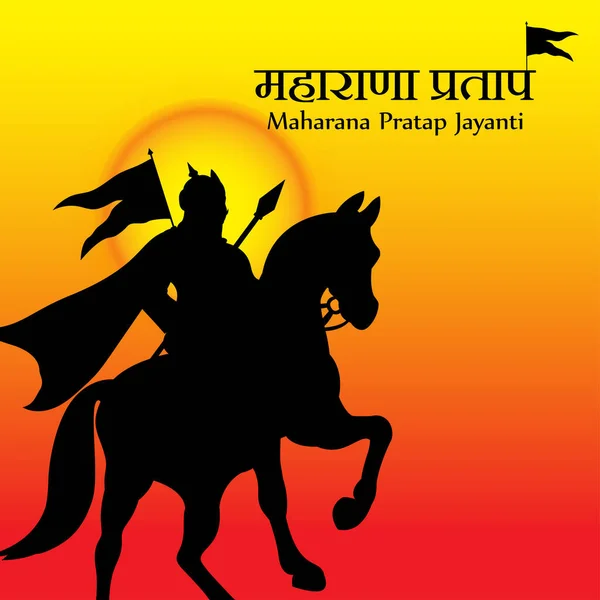 Vector Illustration Happy Maharana Pratap Jayanti — ストックベクタ