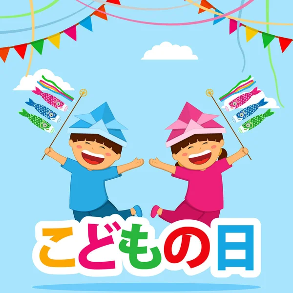 Ilustracja Wektorowa Japońskiego Dnia Dla Dzieci Japońskim Tekstem Oznacza Szczęśliwy — Wektor stockowy
