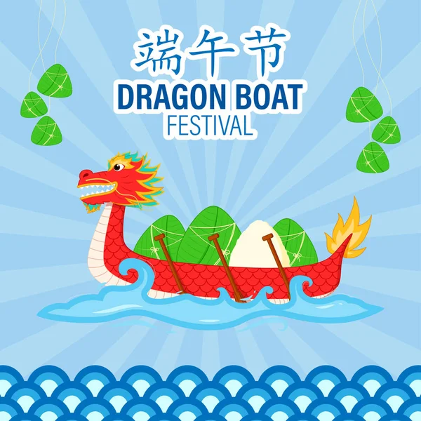 Illustration Vectorielle Salutation Dragon Boat Festival — Image vectorielle