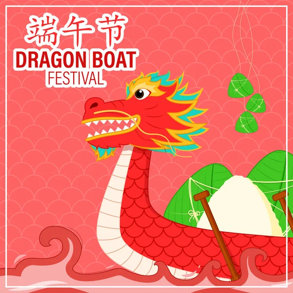 Illustration Vectorielle Salutation Dragon Boat Festival — Image vectorielle