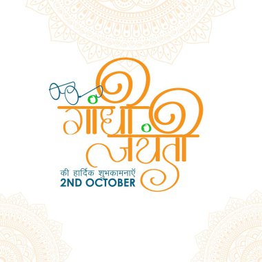 Gandi Jayanti Hindi hattının vektör illüstrasyonu