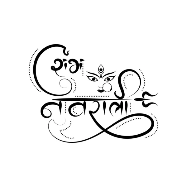 Vector Illustration Shubh Navratri Beautiful Hindi Calligraphy — Vector de stock