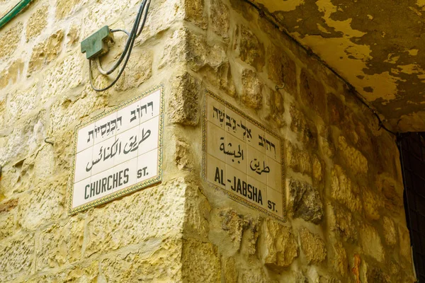 Вид Табличек Названиями Улиц Трех Языках Старом Городе Иерусалим Израиль — стоковое фото