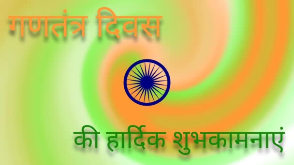 Счастливый День Республики Анимация Изолированы Индийском Флаге Цветовой Градиентный Фон — стоковое видео