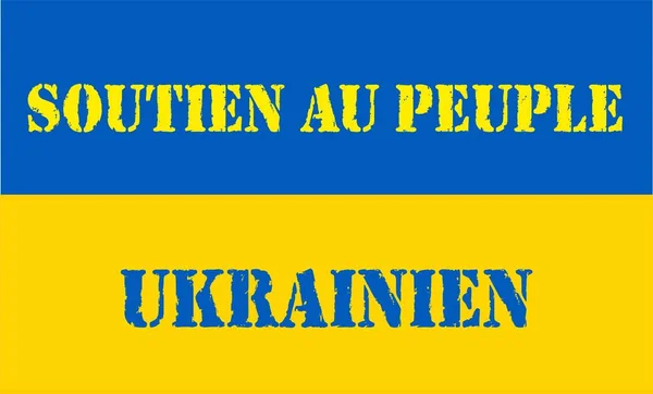 ウクライナの国旗上のフランス語のウクライナの人々のための碑文のサポート — ストックベクタ