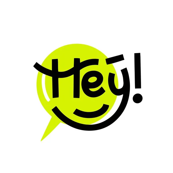 Hey Word Bold Hand Lettering Yellow Speech Bubble Background Vector — Stock Vector