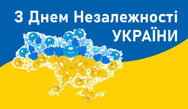 Independence Day Ukraine Banner Map Ukraine Flowers Holiday Concept — 图库矢量图片