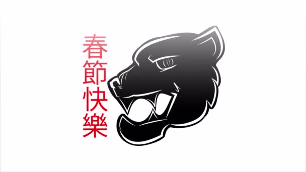 Chinese New Year Tiger Silhouette Logo Art Video Illustration — Stock Video