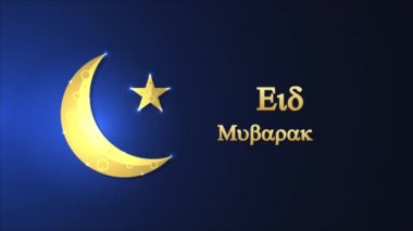 Bayram Mübarek 'in hızlı ay ve yıldızı kırması, sanat videosu illüstrasyonu.