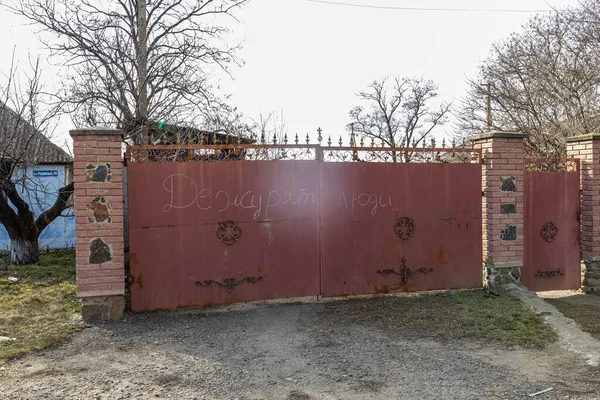 ウクライナのバラショヴォ 2022年3月18日 ウクライナに対するロシアの戦争 ロシアの侵略の概念 村の中心部の門 門には 人民は義務を負う という言葉がある — ストック写真
