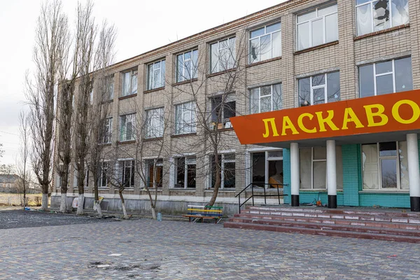 ウクライナのバラショヴォ 2022年3月18日 ウクライナに対するロシアの戦争 ロシアの侵略の概念 爆弾爆発後の窓のない村の学校 入口の下に書かれています — ストック写真