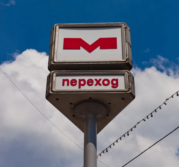 Minsk subway sign