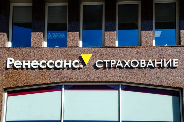一个标有复兴保险公司标志的标志 一家俄罗斯保险公司 第一个进入Ipo的公司 俄罗斯科技保险公司 2021年10月15日 俄罗斯Novosibirsk — 图库照片#
