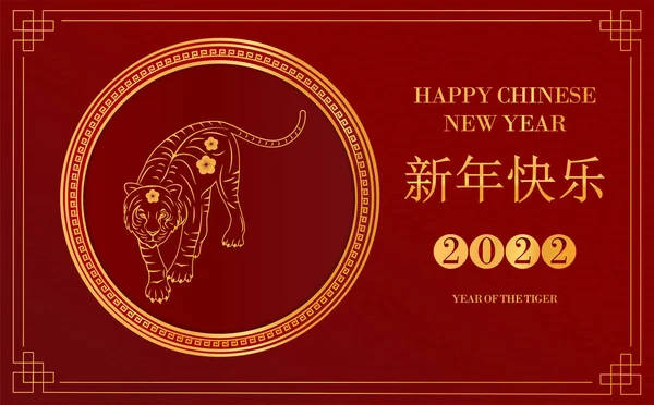 Happy chinese new year 2022. Tiger red and gold asian elements with craft style on background.Year of the tiger. Poster, brochure, calendar. Vector Illustration Royalty Free Stock Illustrations