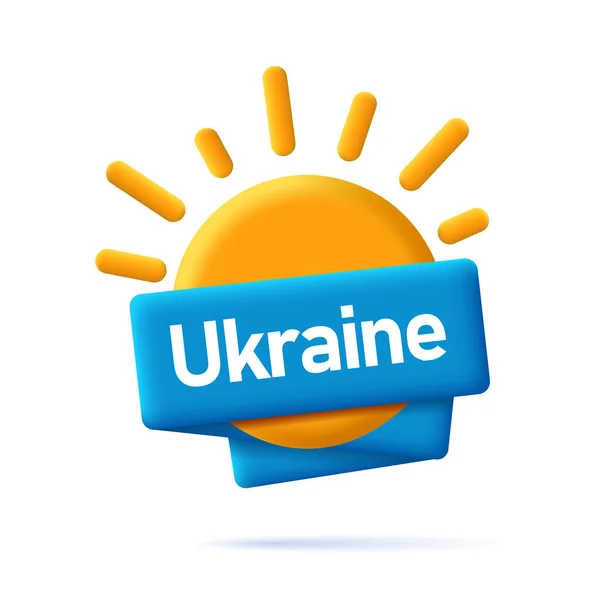 3d ikona słońca i wstążki z Ukrainy tekst w kolorach flagi ukraińskiej — Wektor stockowy