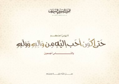 Mawlid al-Nabi veya al-Mawlid al-Nabawi 'nin Arapça çevirisi şudur: (Muhammed şöyle der:) 